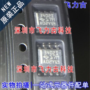 全新 TLV3402IDR TLV3402ID TLV3402 丝印3402I SOP8 比较器 芯片