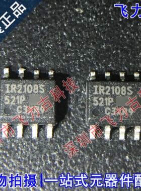 全新原装 IR2108STRPBF IR2108SPBF IR2108S SOP8 栅极驱动 芯片