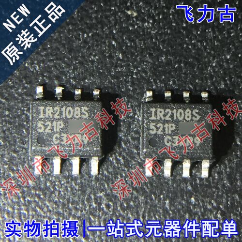 全新原装 IR2108STRPBF IR2108SPBF IR2108S SOP8 栅极驱动 芯片