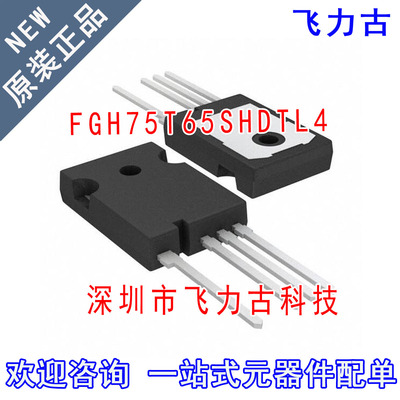 全新 FGH75T65SHDTL4 FGH75T65 TO247-4 直插 650V 150A IGBT管
