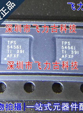100% 全新原装 TPS54561DPRR TPS54561DPRT TPS54561 WSON10 芯片