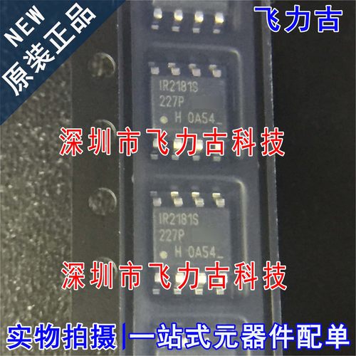 全新原装 IR2181STRPBF IR2181SPBF IR2181S IR2181 SOP8驱动芯片