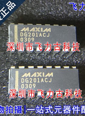 飞力古 全新原装 DG201ACJ DG201AC DG201 DIP16 直插 开关 芯片
