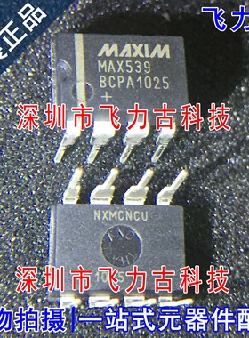 全新原装 MAX539BCPA+T MAX539BCPA MAX539 DIP8 直插 转换器芯片