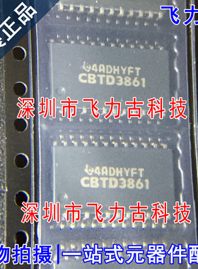 全新 SN74CBTD3861DWR SN74CBTD3861 丝印CBTD3861 SSOP24 芯片IC
