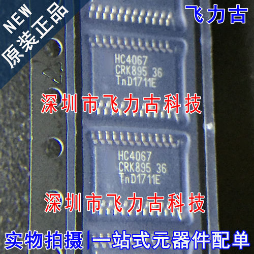 飞力古 全新原装 74HC4067PW 74HC4067 丝印HC4067 TSSOP24 芯片