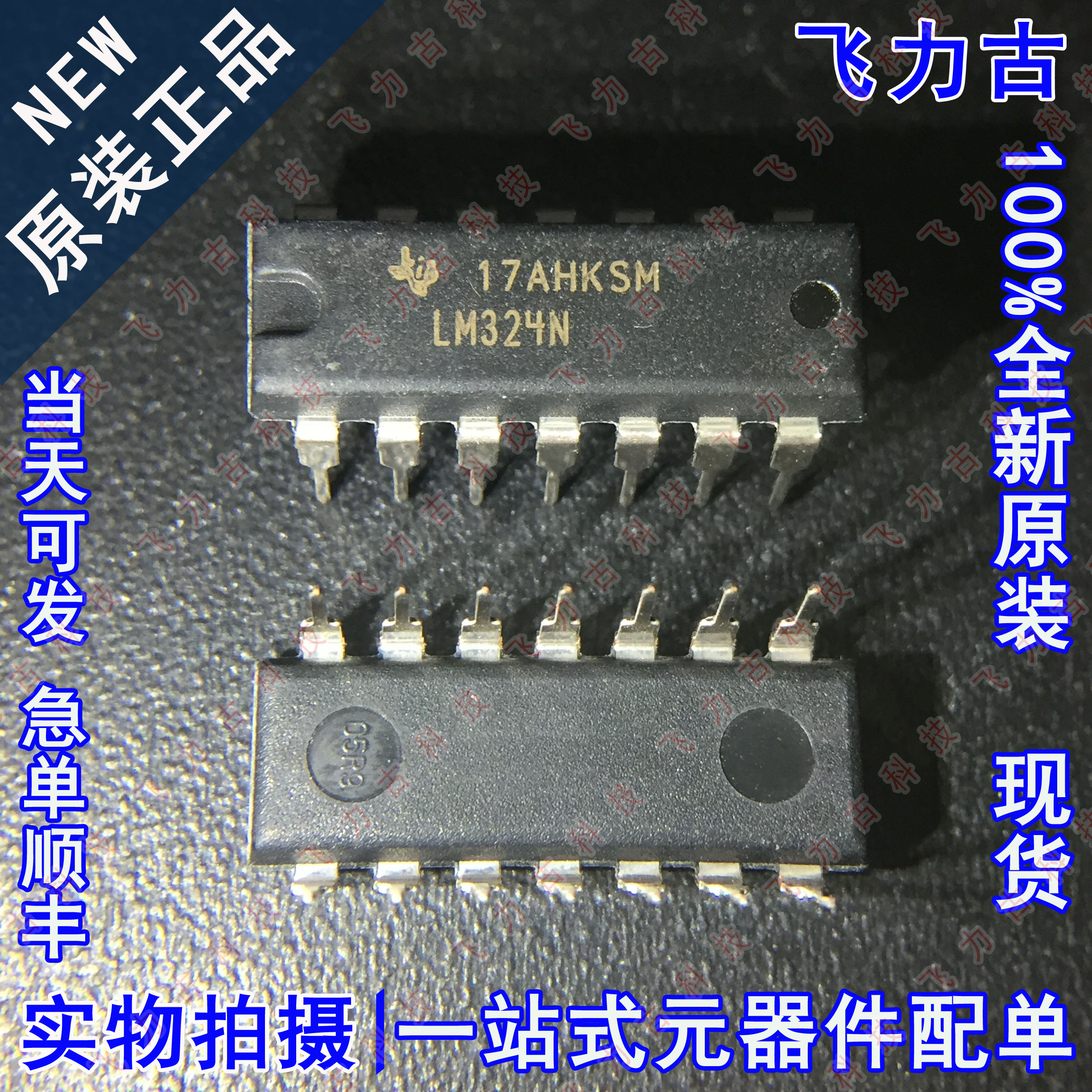 100%全新原装正品 LM324N LM324 封装DIP14 直插 运算放大器 芯片