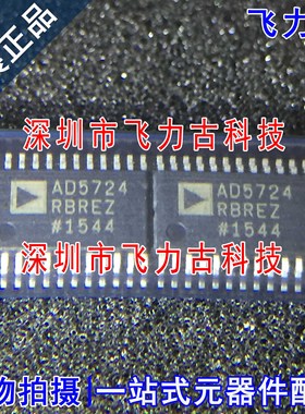 飞力古 全新原装 AD5724RBREZ AD5724RBRE AD5724 TSSOP24 芯片IC