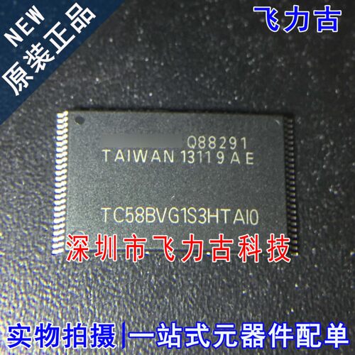 飞力古 全新原装 TC58BVG1S3HTAI0 TC58BVG1S3 TSOP48 储存器芯片