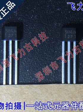 全新 HAL504UA-A HAL504UA 丝印504A TO-92 直插 霍尔效应传感器