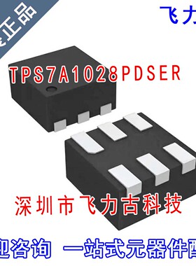 全新原装 TPS7A1028PDSER TPS7A1028PDSET TPS7A1028 WSON-6 芯片