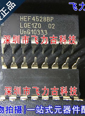 飞力古 全新原装 HEF4528BP HEF4528 DIP16 直插 多谐振荡器 芯片