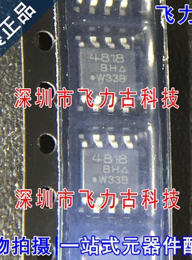 全新 SI4818DY-T1-GE3 SI4818DY-T1-E3 SI4818DY 丝印4818 SOP8