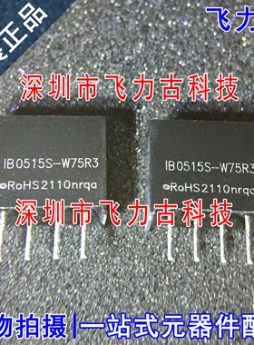 全新 IB0515S-W75R3 IB0515S SIP4 0.75W 5V转15V  DC-DC电源模块