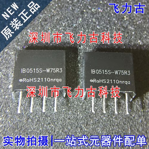 全新 IB0515S-W75R3 IB0515S SIP4 0.75W 5V转15V  DC-DC电源模块