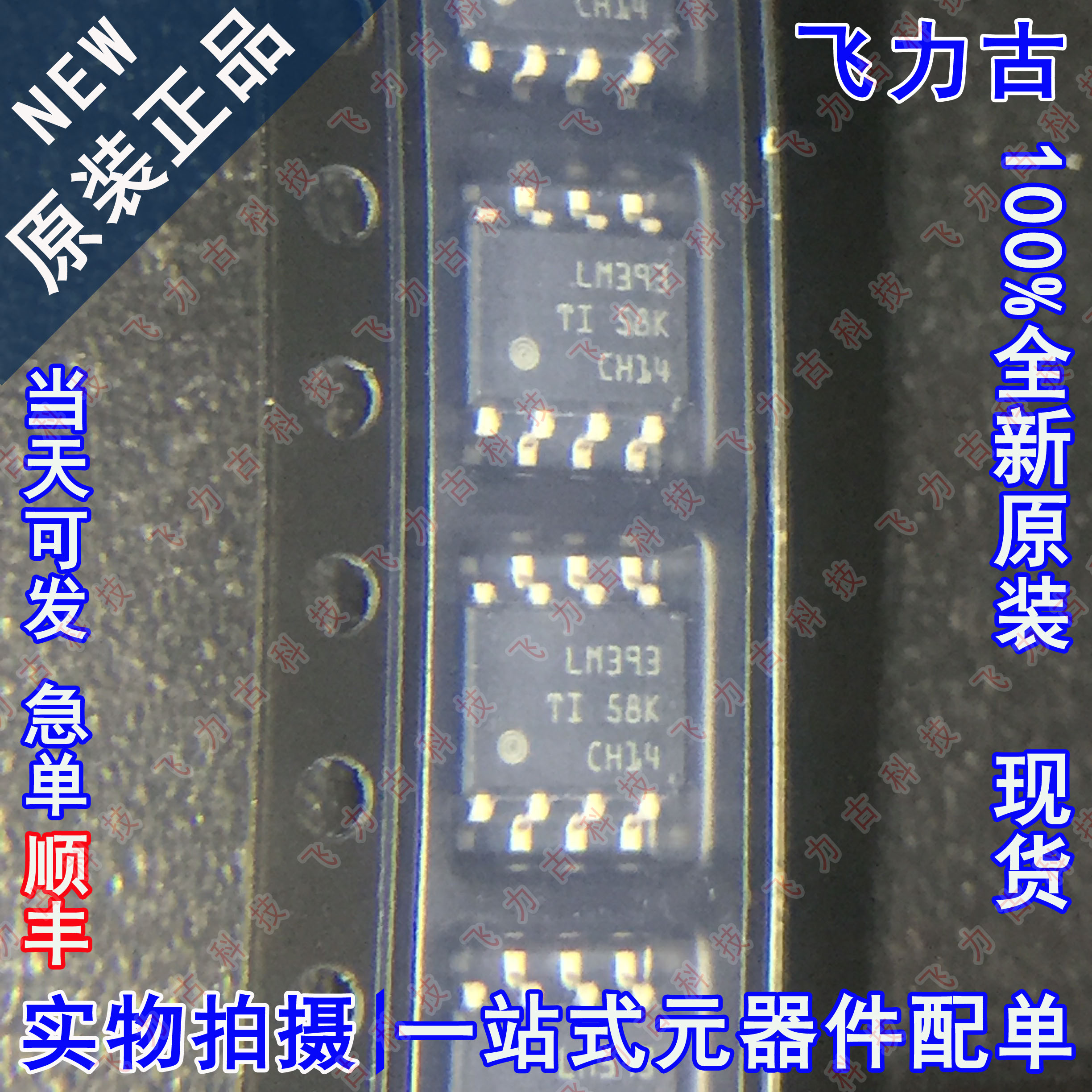 100%全新原装 LM393DR LM393 SOP8 双路 低功耗电压比较器 芯片IC