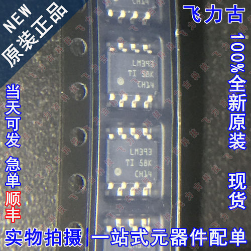100%全新原装 LM393DR LM393 SOP8 双路 低功耗电压比较器 芯片IC