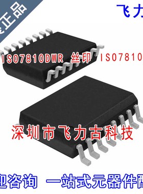 飞力古 全新原装正品 ISO7810DWR ISO7810DW ISO7810 SOP16 芯片
