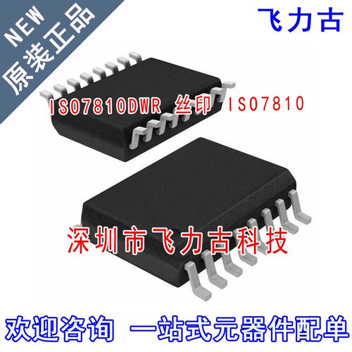 飞力古 全新原装正品 ISO7810DWR ISO7810DW ISO7810 SOP16 芯片
