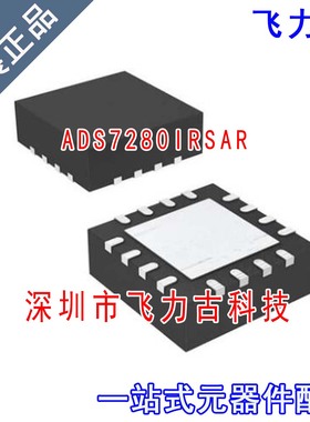 飞力古 全新 ADS7280IRSAR ADS7280IRSAT ADS7280I VQFN16 芯片IC