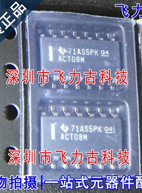 全新 CD74ACT08M96 CD74ACT08M 丝印ACT08M SOP14 触发器 芯片 IC