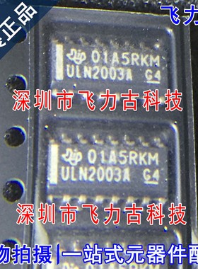 全新原装 ULN2003ADR ULN2003A ULN2003 SOP16 电源开关 驱动芯片