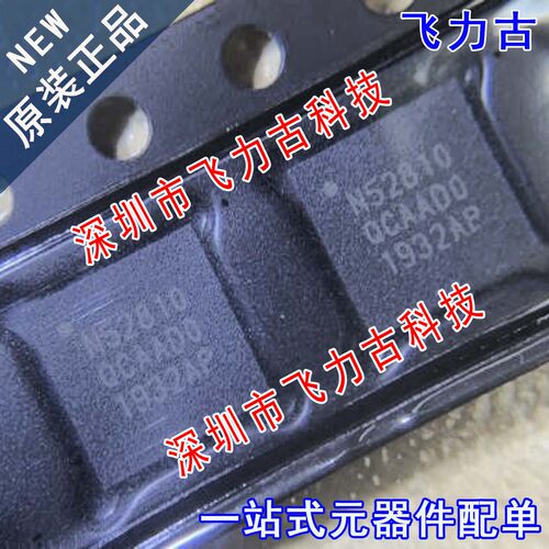 飞力古 全新 NRF52810-QCAA-R NRF52810-QCAA QFN32 蓝牙5.0 芯片