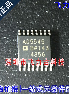 全新原装 AD5545BRUZ AD5545BRU AD5545B TSSOP16 数模转换器芯片