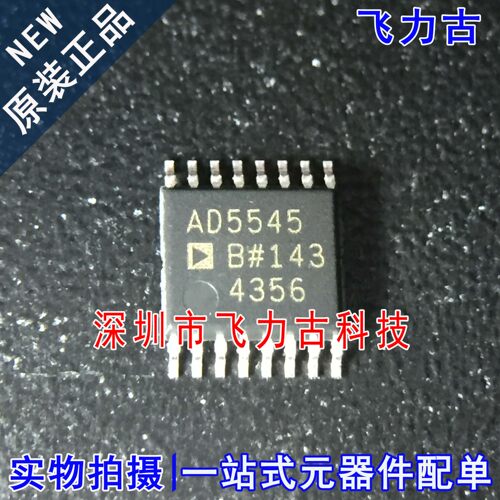 全新原装 AD5545BRUZ AD5545BRU AD5545B TSSOP16 数模转换器芯片