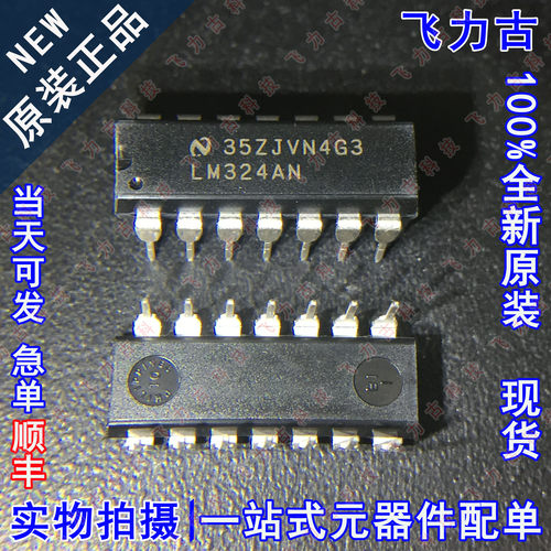 100%全新原装 LM324AN LM324A LM324 DIP14 直插 运算放大器 芯片