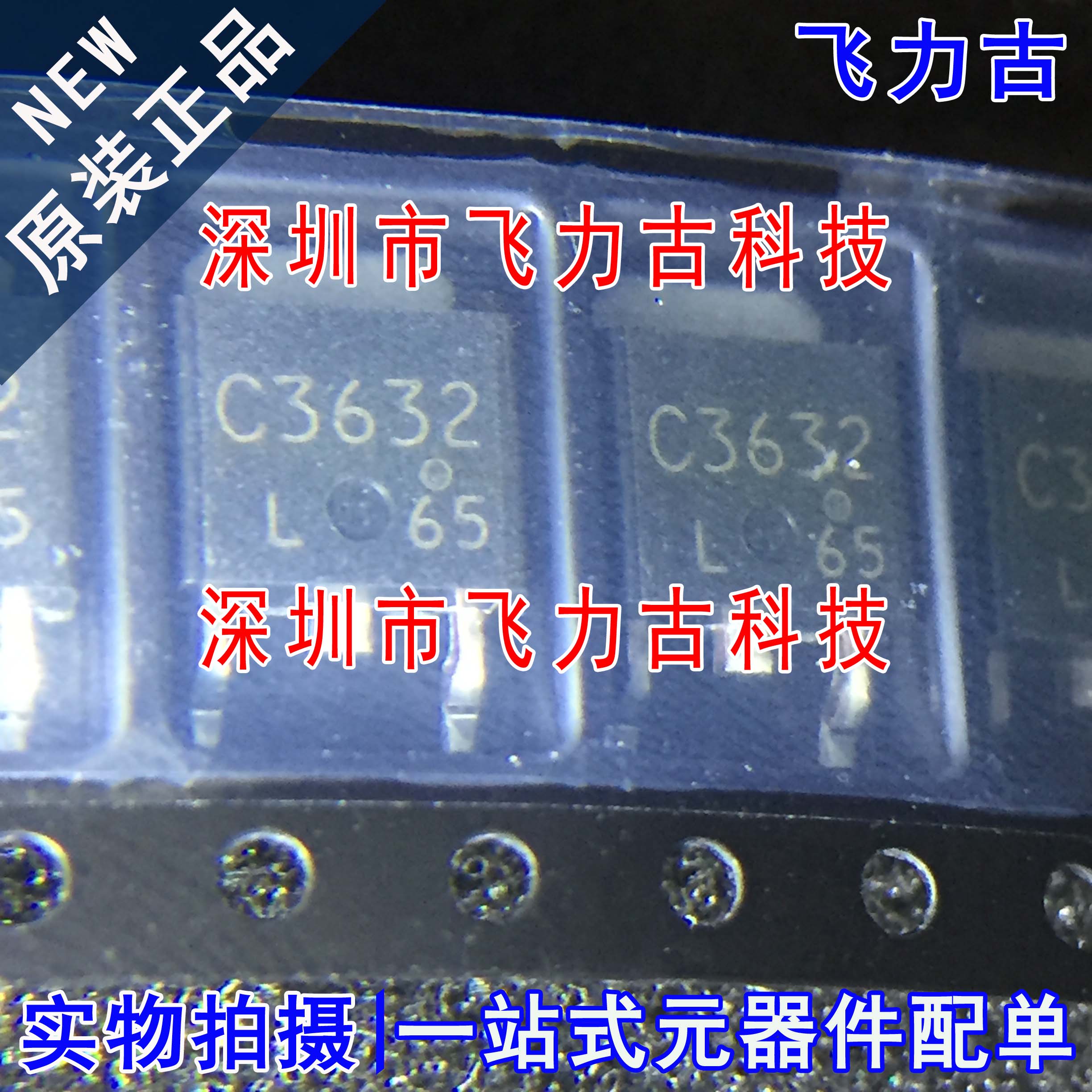 飞力古全新 2SC3632 C3632 TO-252贴片 1A 600V MOS场效应管 IC