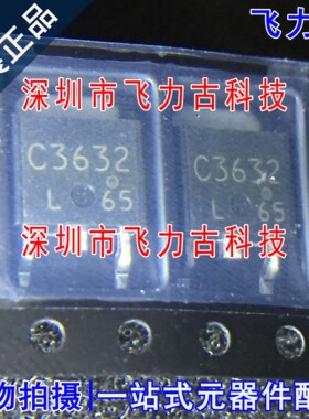 飞力古 全新 2SC3632 C3632 TO-252 贴片 1A 600V MOS场效应管 IC
