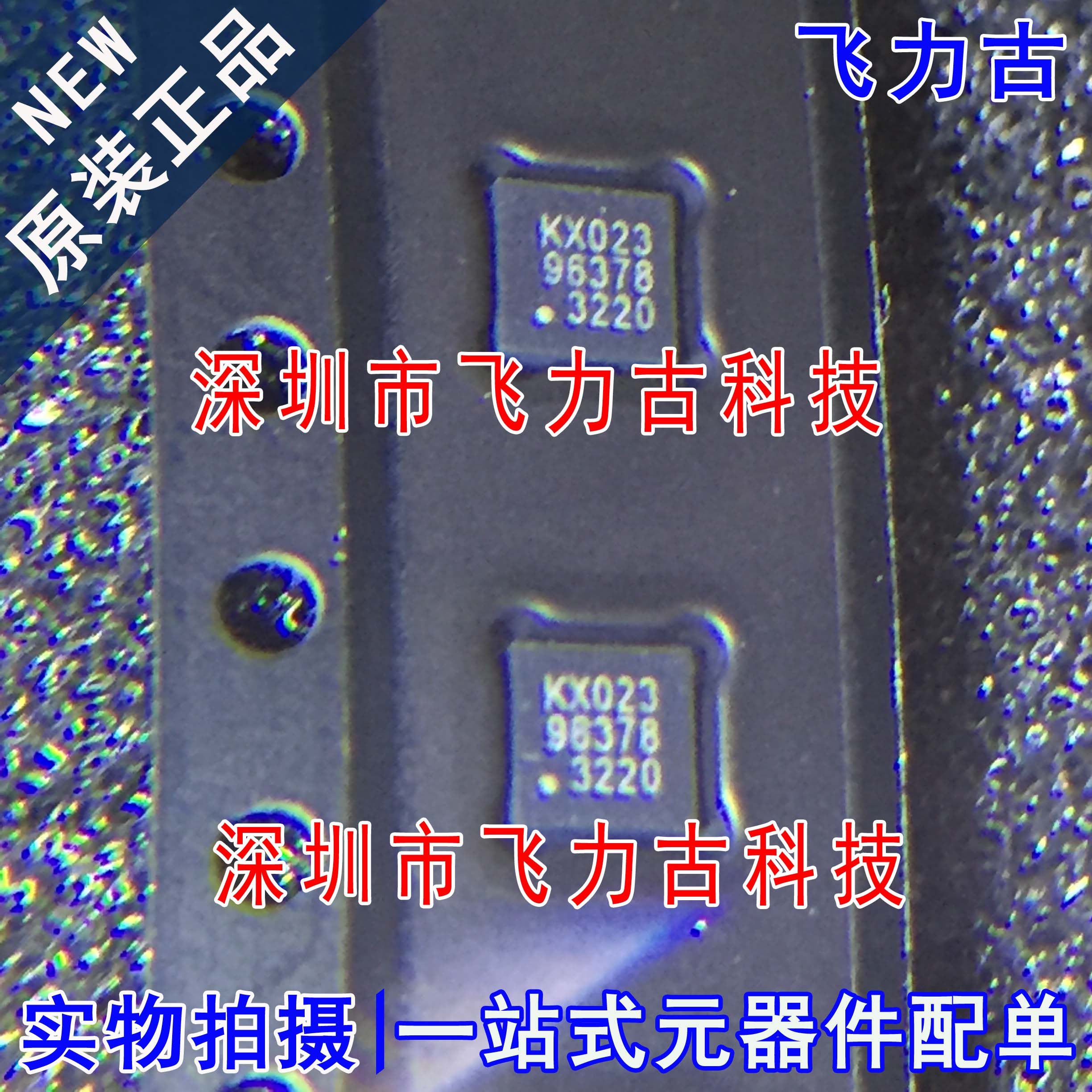 飞力古 全新原装 KX023-1025 KX023 LGA16 3轴加速度计传感器芯片