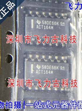 全新原装 CD74ACT164M96 CD74ACT164M ACT164M SOP14 寄存器 芯片