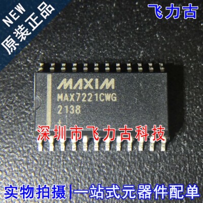全新 MAX7221CWG+T MAX7221CWG MAX7221 SOP24 LED显示驱动器芯片