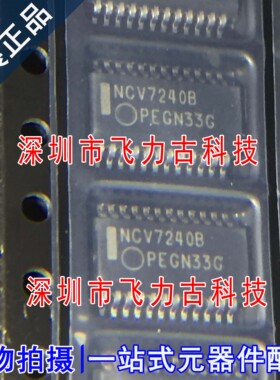 100%全新原装 NCV7240BDPR2G 丝印NCV7240B SSOP24 线圈驱动 芯片