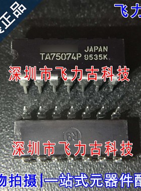 100% 全新原装 TA75074P TA75074 DIP14 直插 运算放大器 芯片