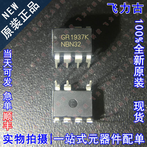 全新 GR1937KJAG GR1937K DIP7 直插 电池充电器 电源管理 芯片