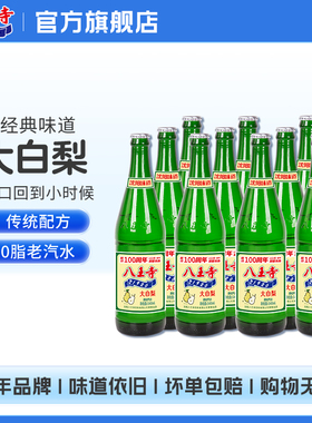 八王寺大白梨味640ml*4瓶老汽水怀旧8090后玻璃瓶低糖0脂碳酸饮料