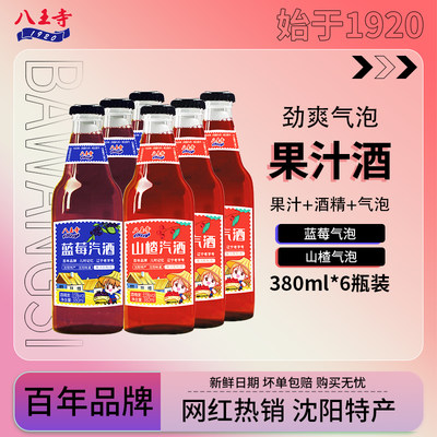 八王寺蓝莓山楂380ml3.5度汽酒