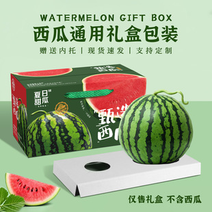 麒麟西瓜包装盒礼盒空盒2个装甘美4K冰淇淋黄心西瓜礼品盒箱批发