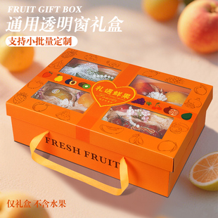 透明盖高档水果礼品盒送礼礼盒橙子香蕉苹果精致混装包装盒空盒子