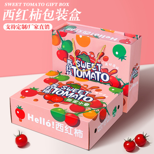 圣女果小番茄礼盒空盒5-10斤装普罗旺斯西红柿包装盒包装纸箱定制