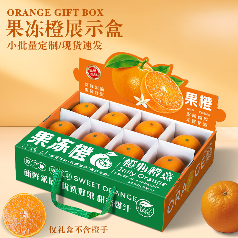 爱媛果冻橙包装盒通用橙子砂糖橘礼盒10斤装空盒子沃柑包装箱定制