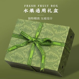 中秋节水果礼盒包装盒高档空盒子秋月梨石榴猕猴桃混搭礼品盒定制