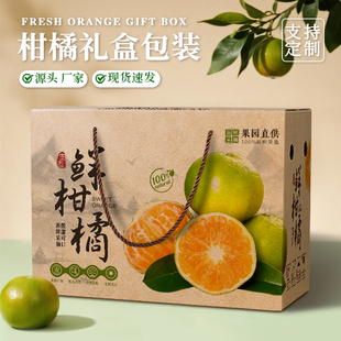柑橘礼盒包装盒空盒子皇帝柑芦柑沃柑通用5斤/10斤装包装纸箱定制