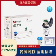 通化东宝GS260舒霖伴侣血糖试纸gm260 gm261试纸红倍心333D血糖仪