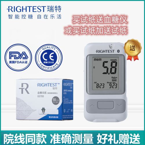 蓝牙GM700SB华广瑞特智能血糖仪