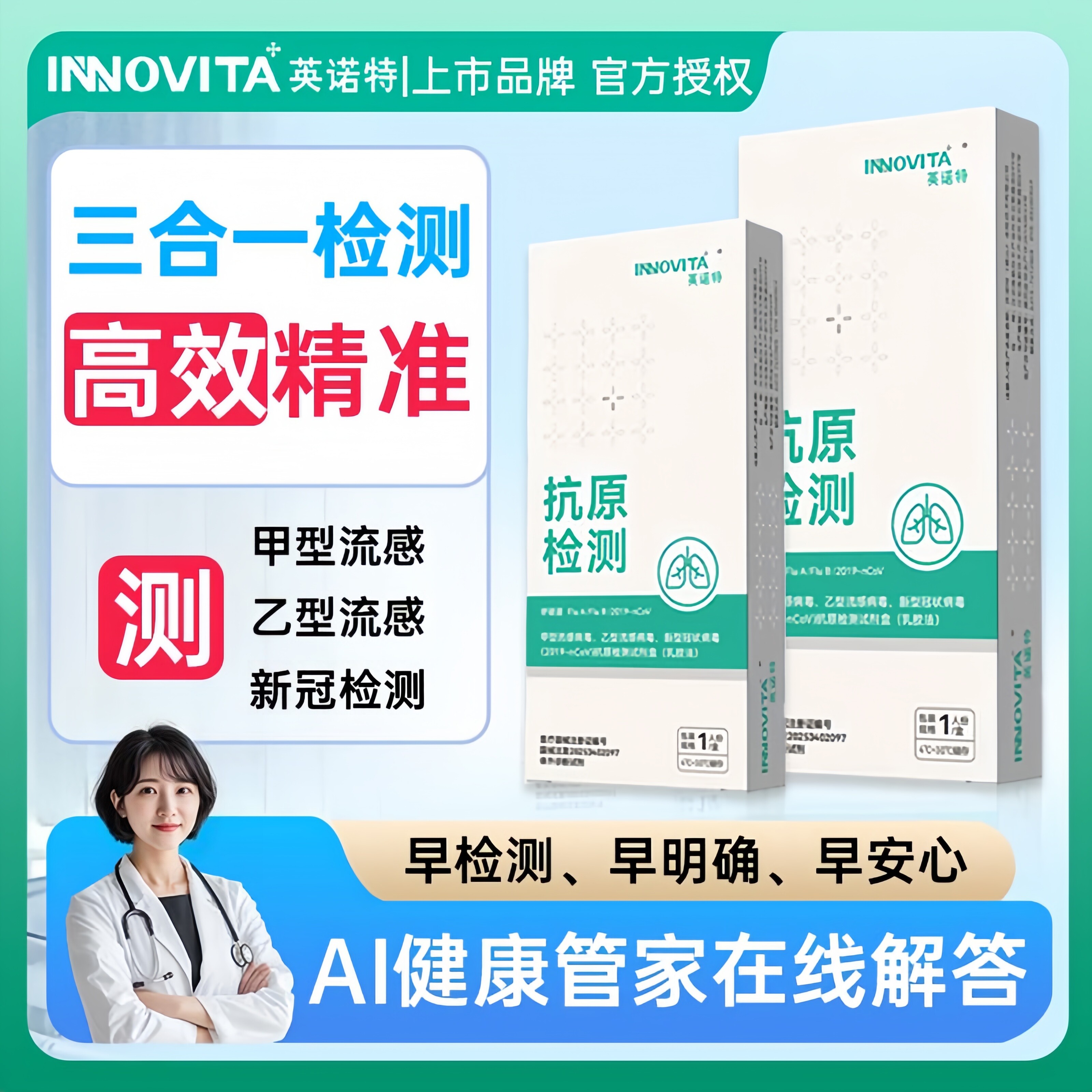 英诺特甲流乙流新冠试剂盒三合一流感新冠抗原检测试剂快检家用