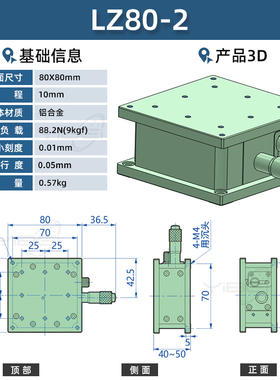 Z轴精密光学微调平台 LZ60/80/90/125-2-H35水平升降上下位移滑台